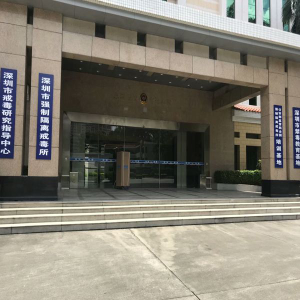 贺众饮水机入驻深圳市公安局强制隔离戒毒所