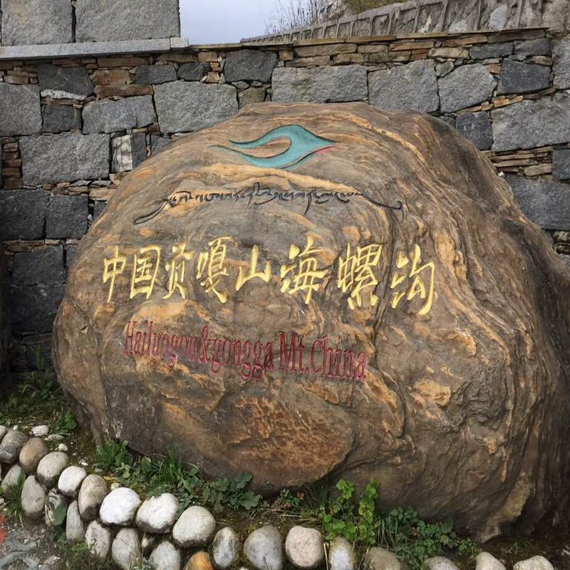 贺众饮水机入驻中国贡嘎山海螺沟