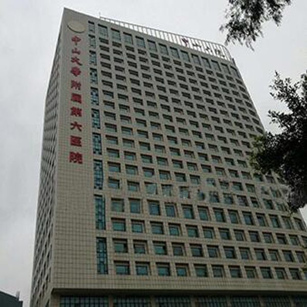 中山大学附属第六医院选择贺众牌饮水机